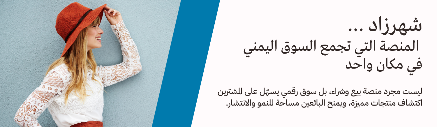 منصة شهرزاد promo